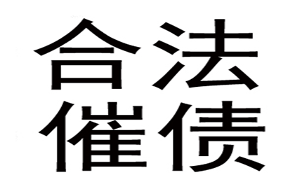 顺利解决李先生90万信用卡债务问题